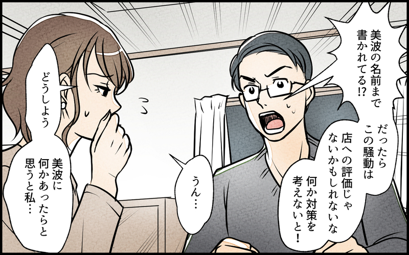 「あんな母親じゃかわいそう」口コミサイトに書き込まれた悪質コメントの犯人はまさかのママ友⁉︎