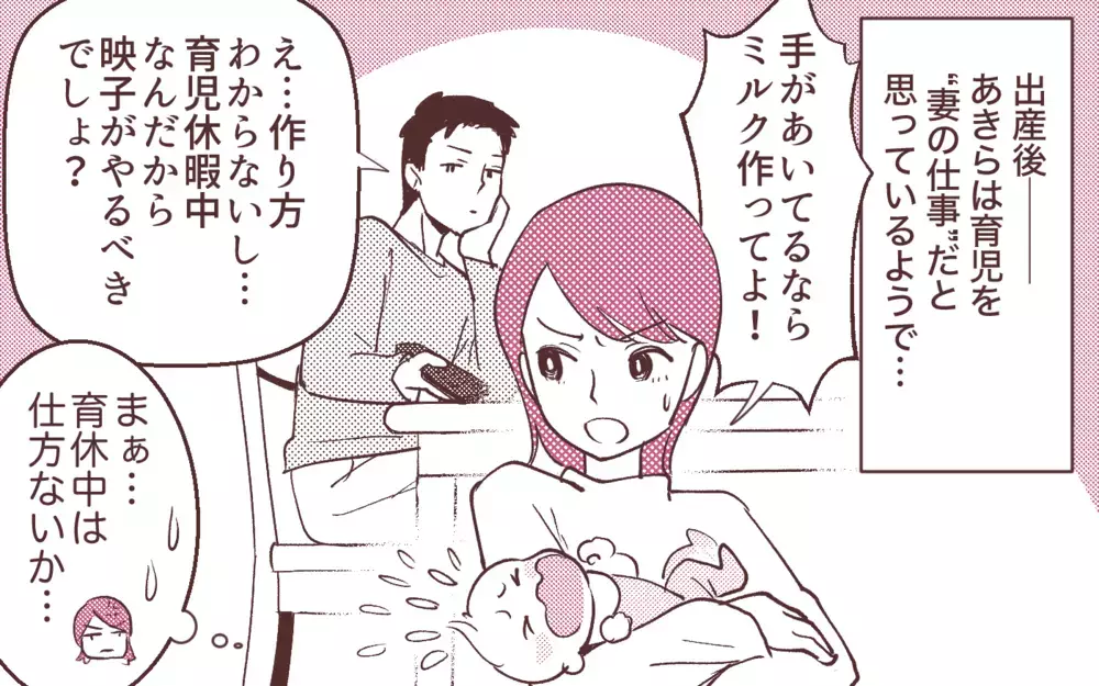 「子ども欲しくない？」マネージャー昇格目前の妻に子どもを迫る夫…育休中も知らん顔の夫の本心が最低すぎる