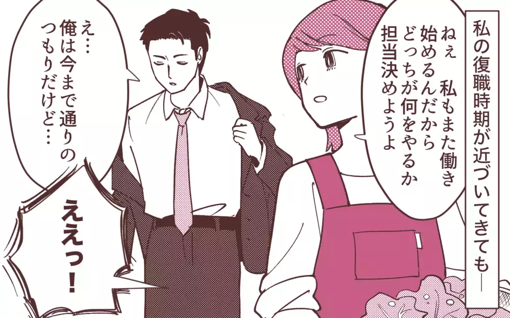 「子ども欲しくない？」マネージャー昇格目前の妻に子どもを迫る夫…育休中も知らん顔の夫の本心が最低すぎる