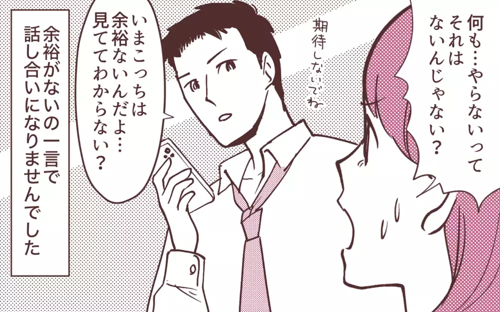 「子ども欲しくない？」マネージャー昇格目前の妻に子どもを迫る夫…育休中も知らん顔の夫の本心が最低すぎる
