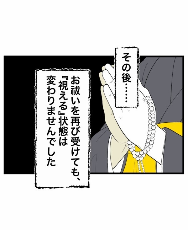 泥の臭いに怯える日々…悪霊が視えるようになったことを後悔しても後の祭り【終わったはずの遊び Vol.34】