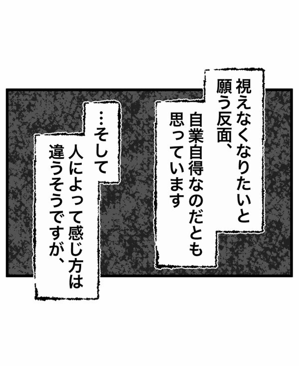 泥の臭いに怯える日々…悪霊が視えるようになったことを後悔しても後の祭り【終わったはずの遊び Vol.34】