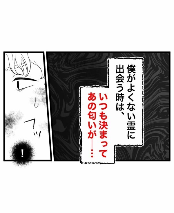 泥の臭いに怯える日々…悪霊が視えるようになったことを後悔しても後の祭り【終わったはずの遊び Vol.34】