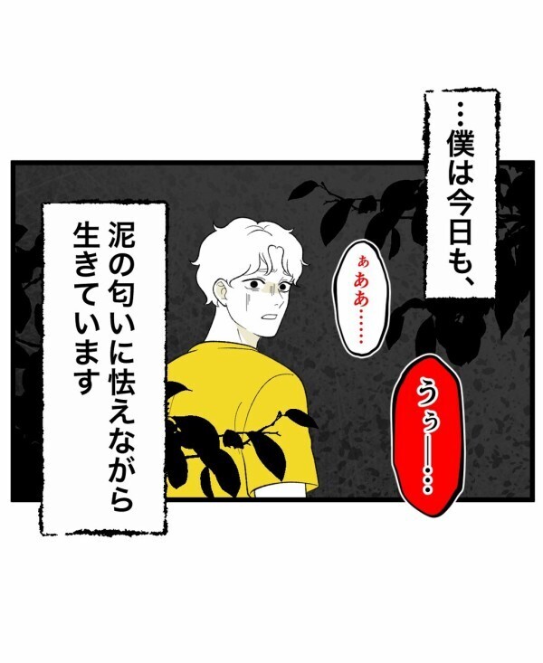 泥の臭いに怯える日々…悪霊が視えるようになったことを後悔しても後の祭り【終わったはずの遊び Vol.34】