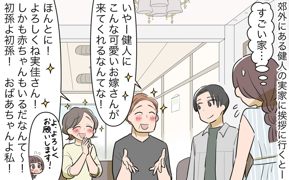 「もうこの同居生活、無理…！」産後に近所の人が押しかけてくるのって普通なの!? コミュ力の高すぎる義父母との生活とは