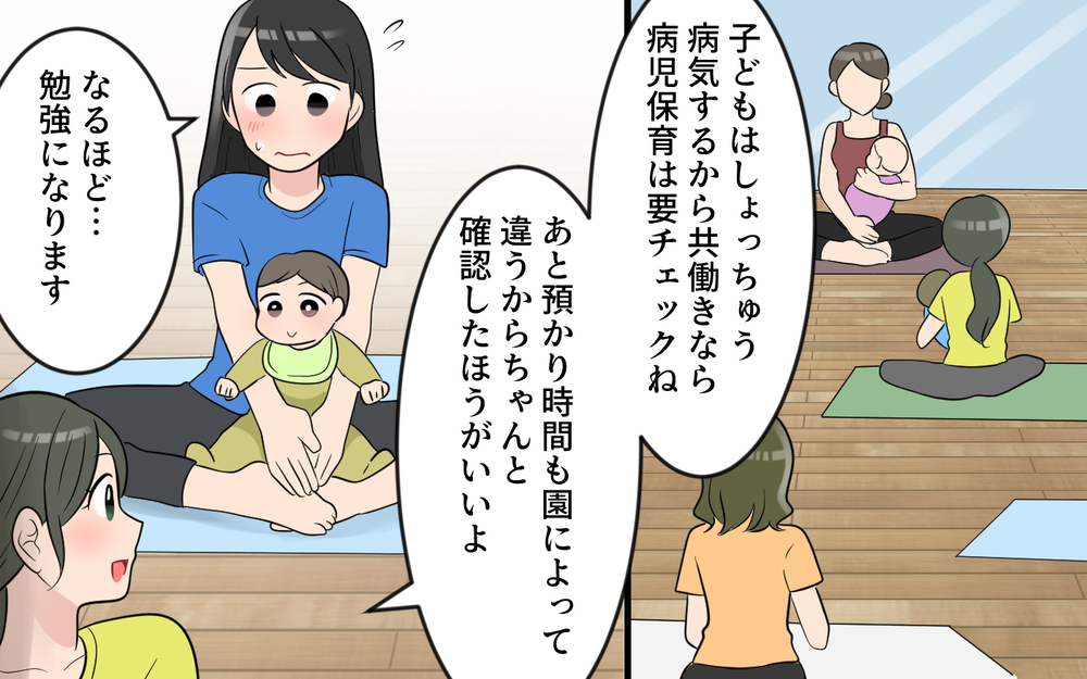 「私はあなたと違って男を見る目があるから！」笑顔で私を否定し続ける同期にモヤモヤ…距離を置きたいのに近づいてくる!?