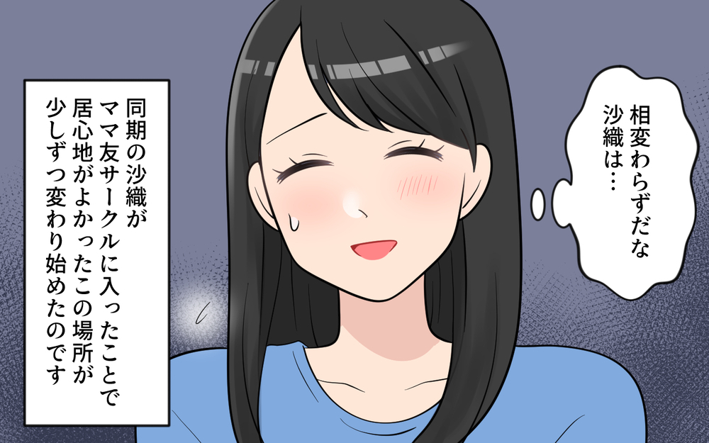 「私はあなたと違って男を見る目があるから！」笑顔で私を否定し続ける同期にモヤモヤ…距離を置きたいのに近づいてくる!?