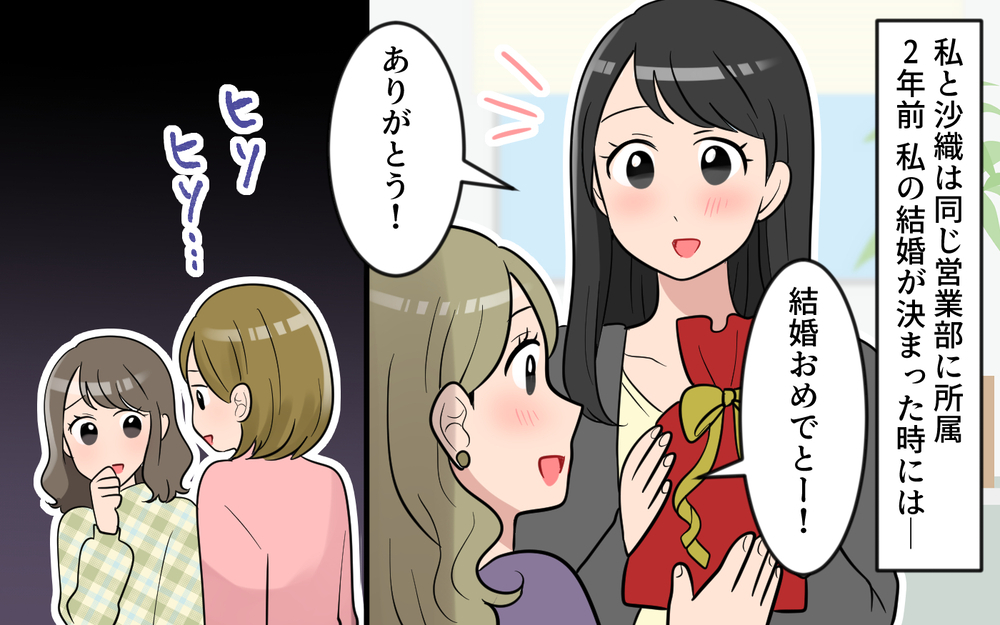「私はあなたと違って男を見る目があるから！」笑顔で私を否定し続ける同期にモヤモヤ…距離を置きたいのに近づいてくる!?