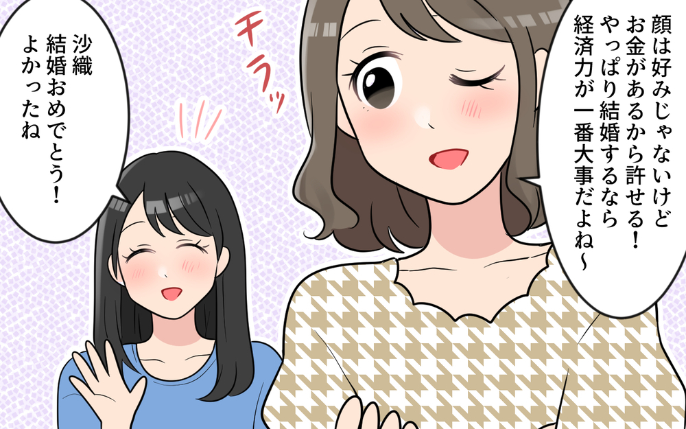 「私はあなたと違って男を見る目があるから！」笑顔で私を否定し続ける同期にモヤモヤ…距離を置きたいのに近づいてくる!?