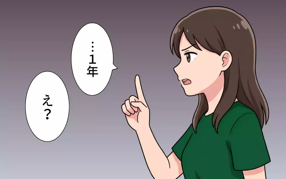 【アプリ限定】「1年その態度が続かないなら離婚する」猶予を設けた家族生活…試される夫の本質【夏休みの預け先がないっ！ Vol.12】