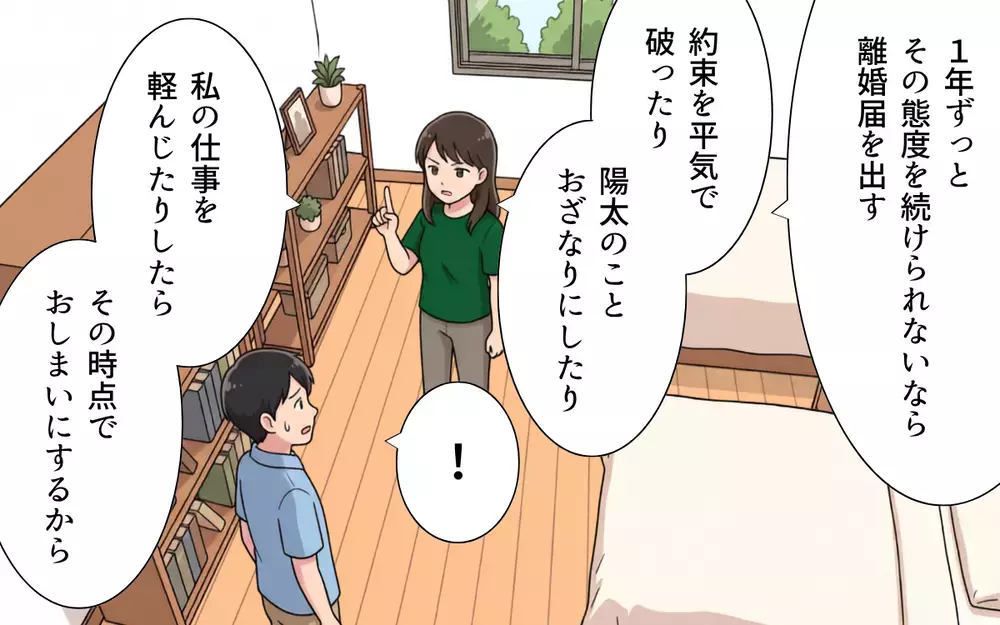 【アプリ限定】「1年その態度が続かないなら離婚する」猶予を設けた家族生活…試される夫の本質【夏休みの預け先がないっ！ Vol.12】