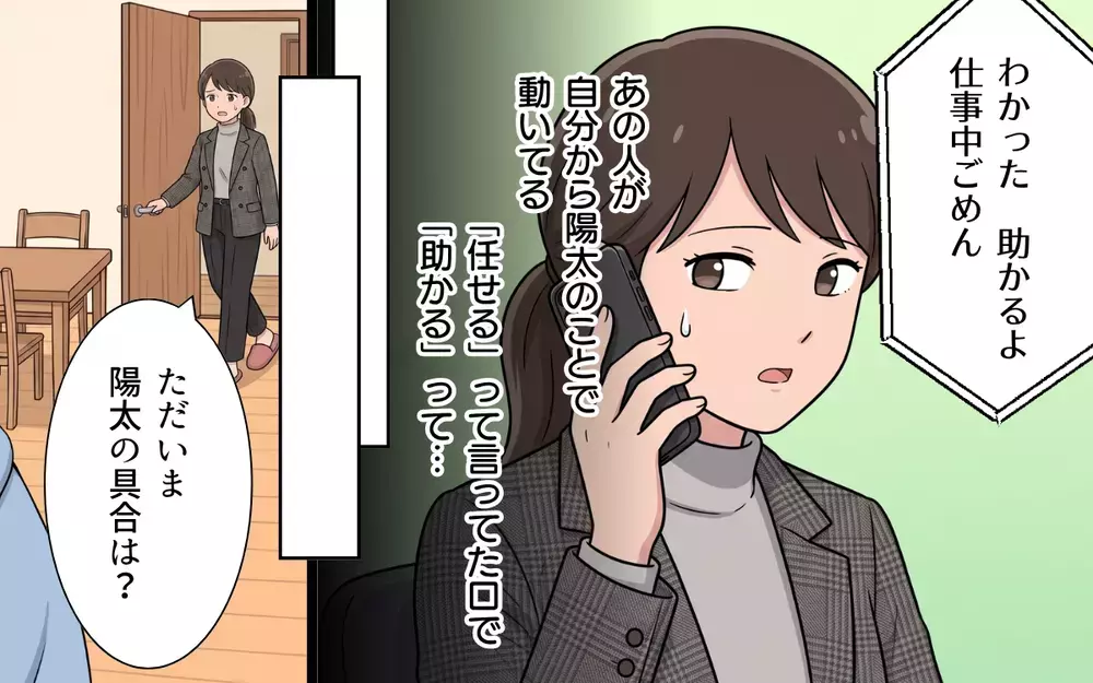 【アプリ限定】夫として父親として動き出して1年…今年の夏休みは役割分担をして「預け先があるっ！」【夏休みの預け先がないっ！ Vol.13】