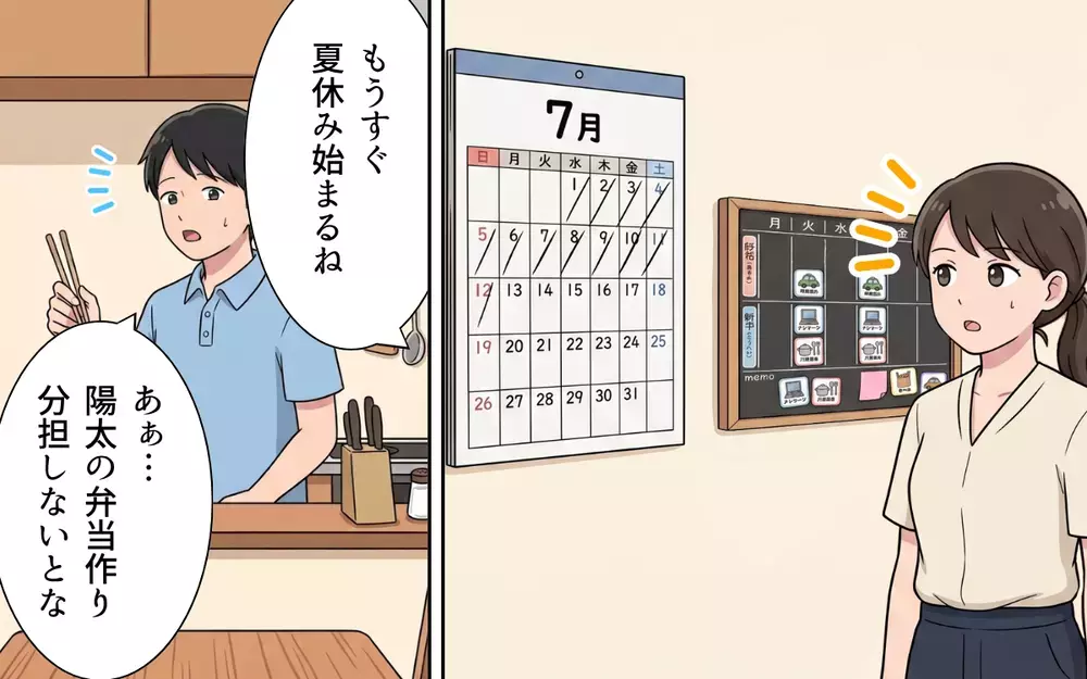 【アプリ限定】夫として父親として動き出して1年…今年の夏休みは役割分担をして「預け先があるっ！」【夏休みの預け先がないっ！ Vol.13】