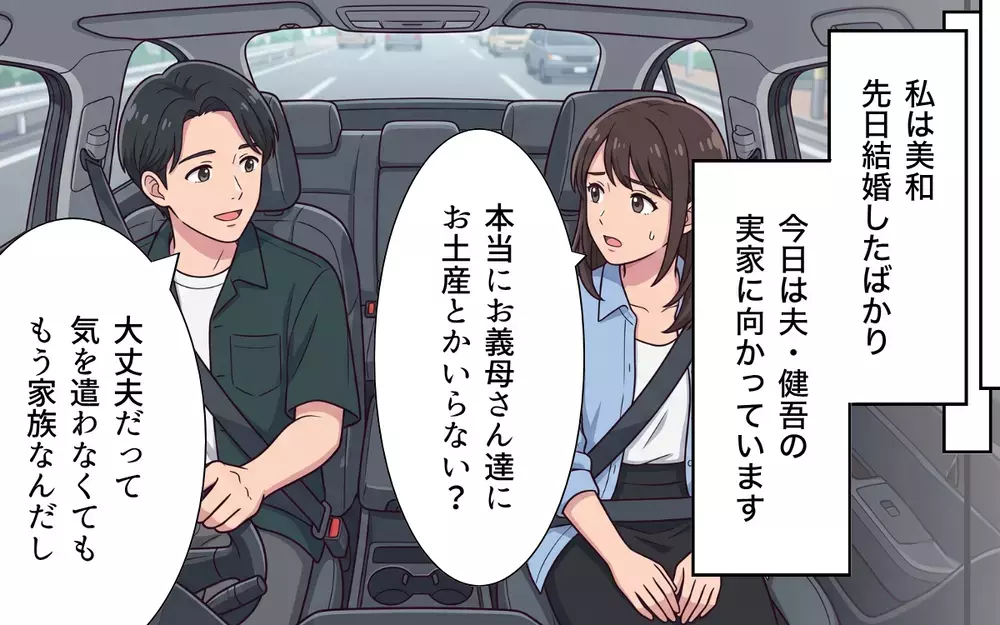 「私ぐらい美人だと大変なの」癖あり義妹に振り回される新婚生活…開幕！【おねだり義実家を優先する夫 Vol.1】