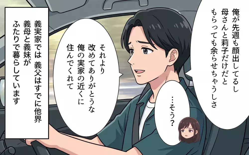 「私ぐらい美人だと大変なの」癖あり義妹に振り回される新婚生活…開幕！【おねだり義実家を優先する夫 Vol.1】