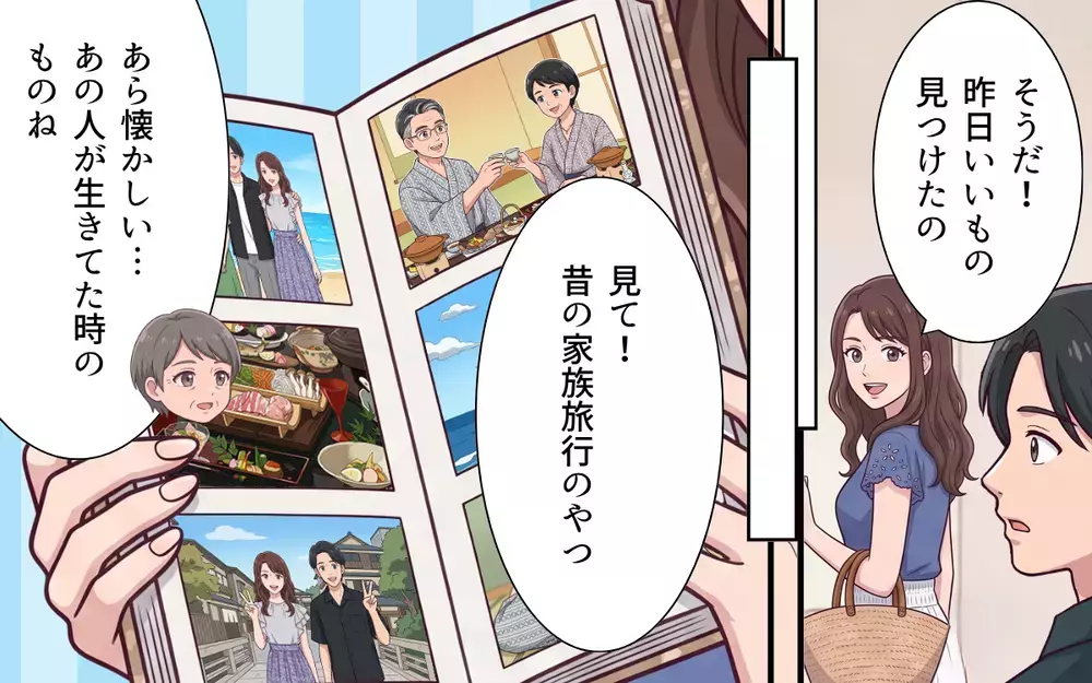 「家族旅行のお金は俺たちが全部出す」結婚祝いの旅行なのに義実家の分まで私も払うの？【おねだり義実家を優先する夫 Vol.2】