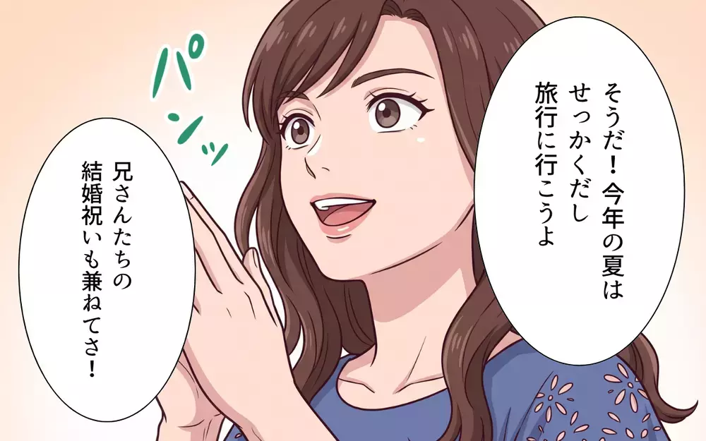 「家族旅行のお金は俺たちが全部出す」結婚祝いの旅行なのに義実家の分まで私も払うの？【おねだり義実家を優先する夫 Vol.2】