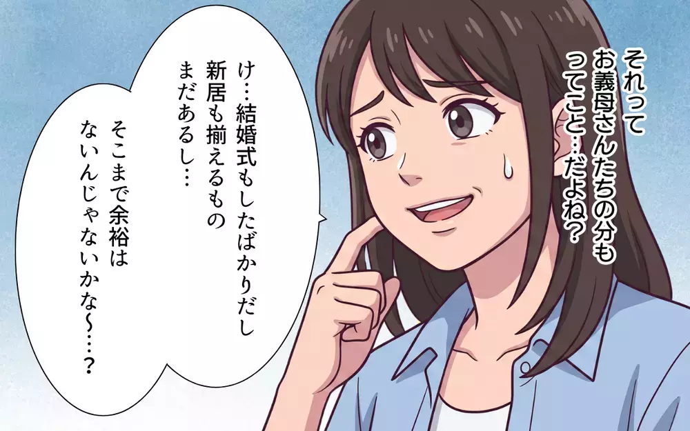 「家族旅行のお金は俺たちが全部出す」結婚祝いの旅行なのに義実家の分まで私も払うの？【おねだり義実家を優先する夫 Vol.2】