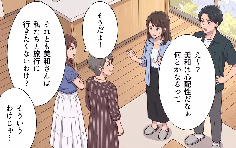 「家族旅行のお金は俺たちが全部出す」結婚祝いの旅行なのに義実家の分まで私も払うの？【おねだり義実家を優先する夫 Vol.2】