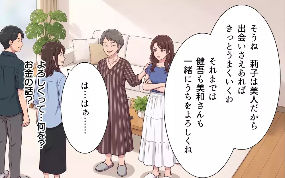 「じゃあ先に出てるわね」高級レストランでポンポン注文…支払いも当然私たちで!?【おねだり義実家を優先する夫 Vol.3】