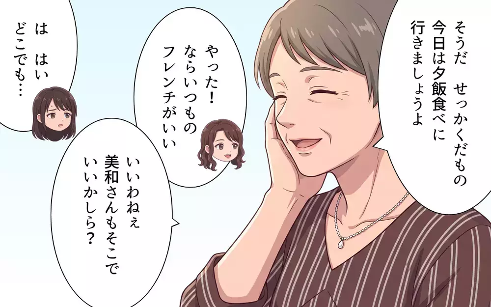 「じゃあ先に出てるわね」高級レストランでポンポン注文…支払いも当然私たちで!?【おねだり義実家を優先する夫 Vol.3】