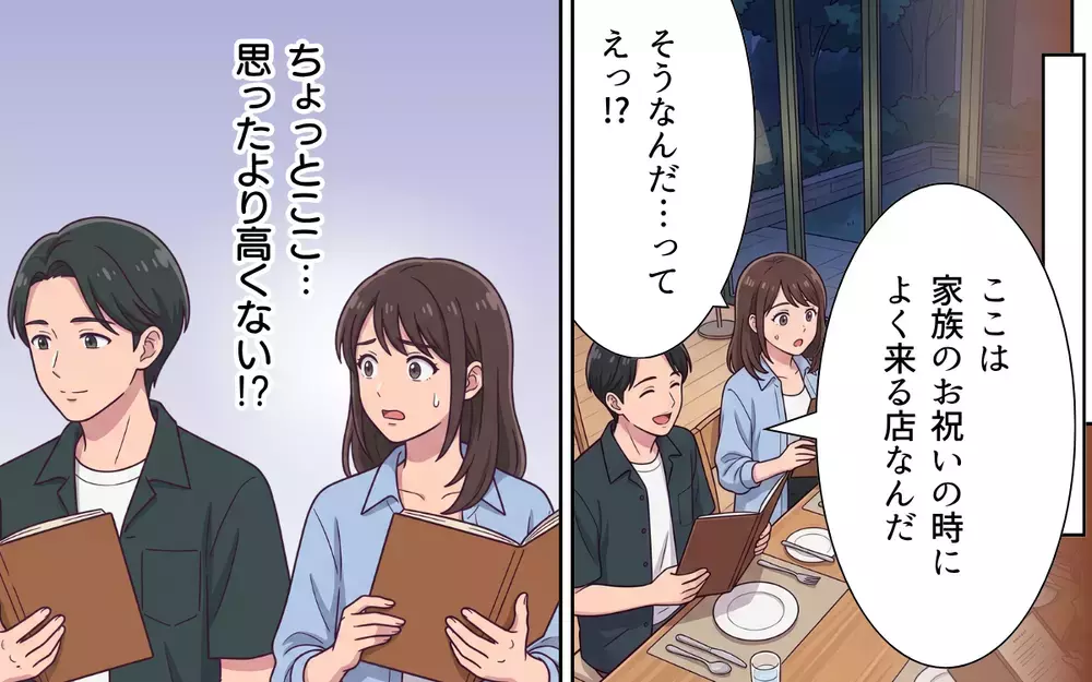 「じゃあ先に出てるわね」高級レストランでポンポン注文…支払いも当然私たちで!?【おねだり義実家を優先する夫 Vol.3】