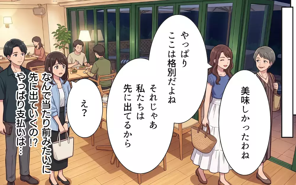 「じゃあ先に出てるわね」高級レストランでポンポン注文…支払いも当然私たちで!?【おねだり義実家を優先する夫 Vol.3】