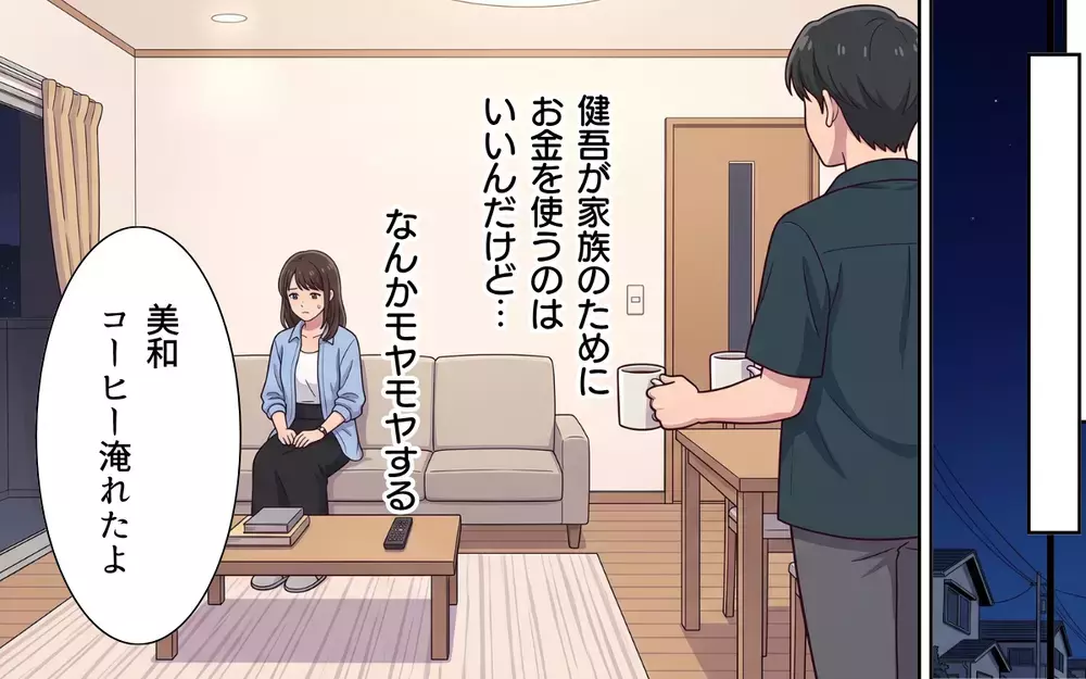 「家族なんだから助け合うのは当然」相談もなく夫婦のお金を義家族に使う夫にモヤモヤ【おねだり義実家を優先する夫 Vol.4】