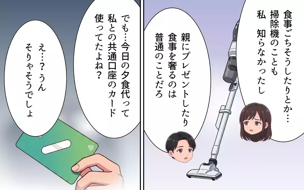 「家族なんだから助け合うのは当然」相談もなく夫婦のお金を義家族に使う夫にモヤモヤ【おねだり義実家を優先する夫 Vol.4】