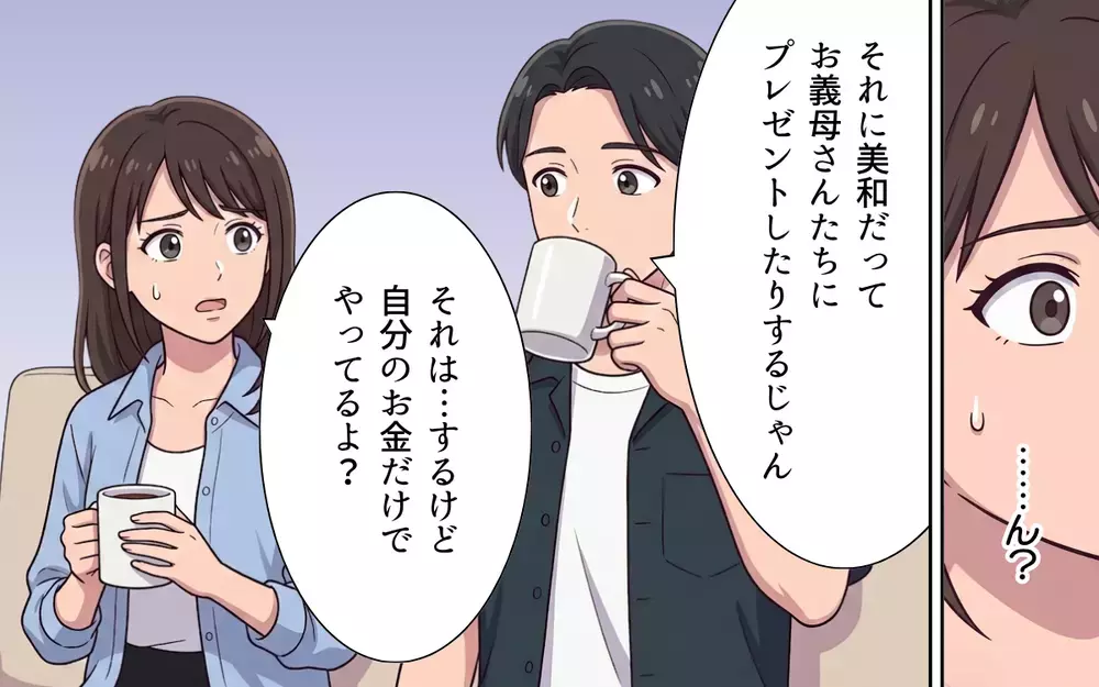 「家族なんだから助け合うのは当然」相談もなく夫婦のお金を義家族に使う夫にモヤモヤ【おねだり義実家を優先する夫 Vol.4】