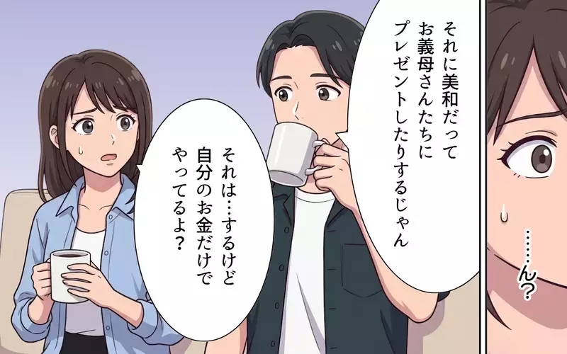 「家族なんだから助け合うのは当然」相談もなく夫婦のお金を義家族に使う夫にモヤモヤ【おねだり義実家を優先する夫 Vol.4】