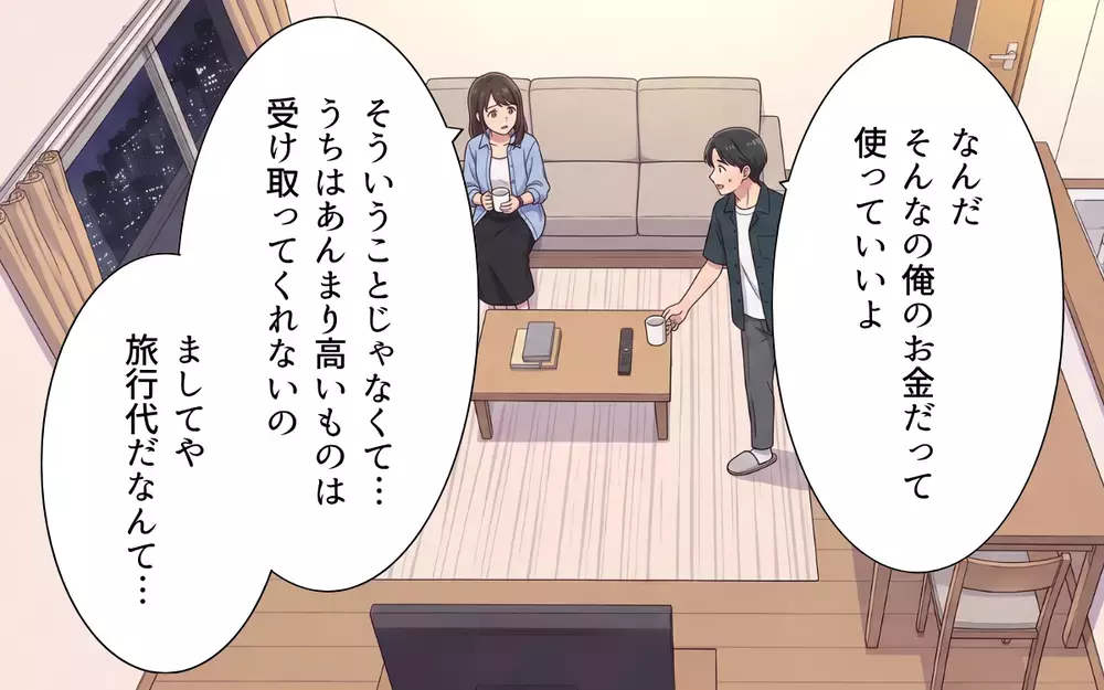 「家族なんだから助け合うのは当然」相談もなく夫婦のお金を義家族に使う夫にモヤモヤ【おねだり義実家を優先する夫 Vol.4】