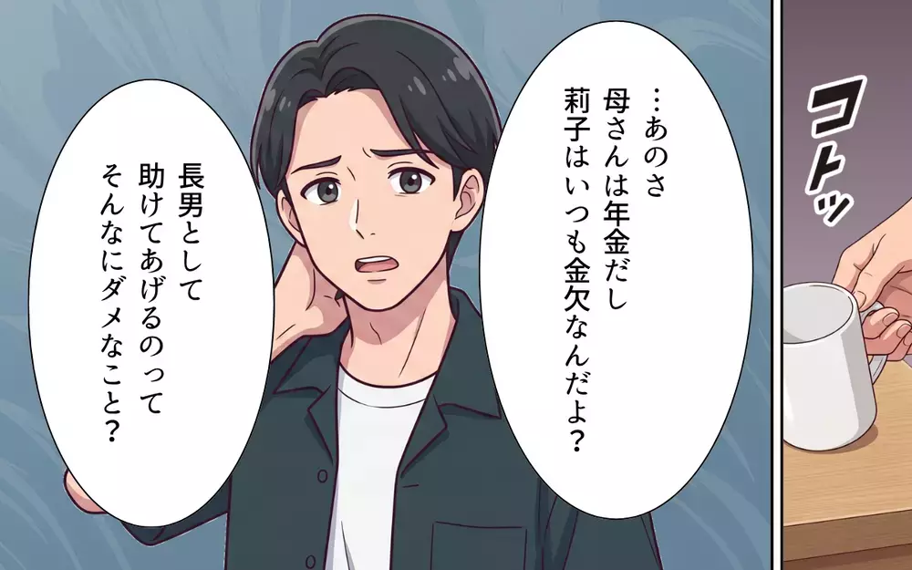 「家族なんだから助け合うのは当然」相談もなく夫婦のお金を義家族に使う夫にモヤモヤ【おねだり義実家を優先する夫 Vol.4】