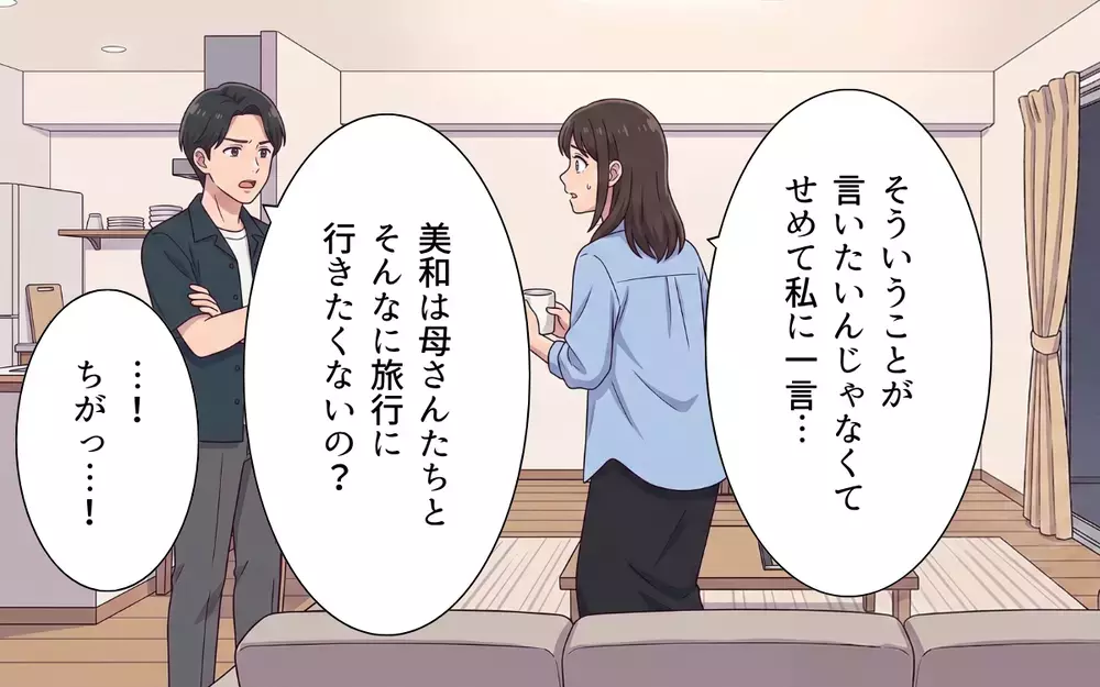 「家族なんだから助け合うのは当然」相談もなく夫婦のお金を義家族に使う夫にモヤモヤ【おねだり義実家を優先する夫 Vol.4】
