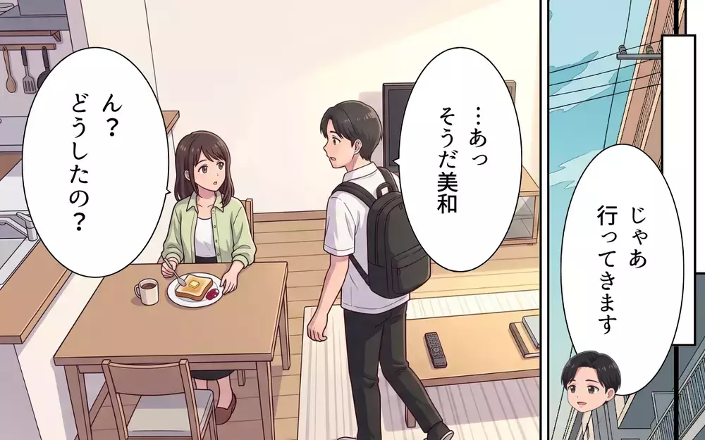 「家族なんだから助け合うのは当然」相談もなく夫婦のお金を義家族に使う夫にモヤモヤ【おねだり義実家を優先する夫 Vol.4】