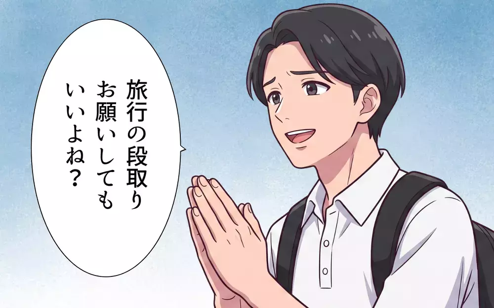 「家族なんだから助け合うのは当然」相談もなく夫婦のお金を義家族に使う夫にモヤモヤ【おねだり義実家を優先する夫 Vol.4】