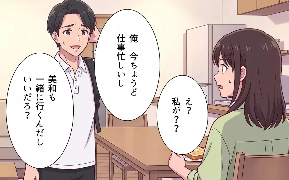 「絶対このお店行きたい」「ちゃんと手配して」終わらないリクエスト…まるでワガママ義妹のおもてなし旅行!?【おねだり義実家を優先する夫 Vol.5】