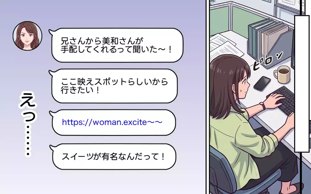 「絶対このお店行きたい」「ちゃんと手配して」終わらないリクエスト…まるでワガママ義妹のおもてなし旅行!?【おねだり義実家を優先する夫 Vol.5】