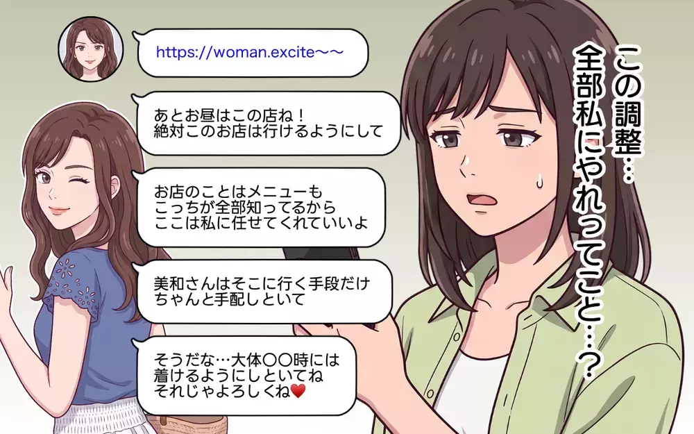 「絶対このお店行きたい」「ちゃんと手配して」終わらないリクエスト…まるでワガママ義妹のおもてなし旅行!?【おねだり義実家を優先する夫 Vol.5】