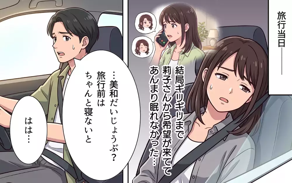 「絶対このお店行きたい」「ちゃんと手配して」終わらないリクエスト…まるでワガママ義妹のおもてなし旅行!?【おねだり義実家を優先する夫 Vol.5】