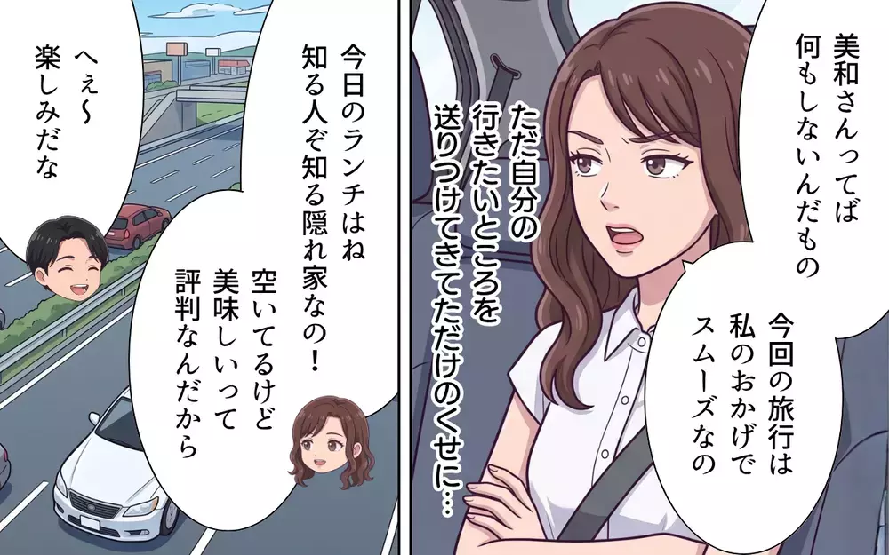 「絶対このお店行きたい」「ちゃんと手配して」終わらないリクエスト…まるでワガママ義妹のおもてなし旅行!?【おねだり義実家を優先する夫 Vol.5】