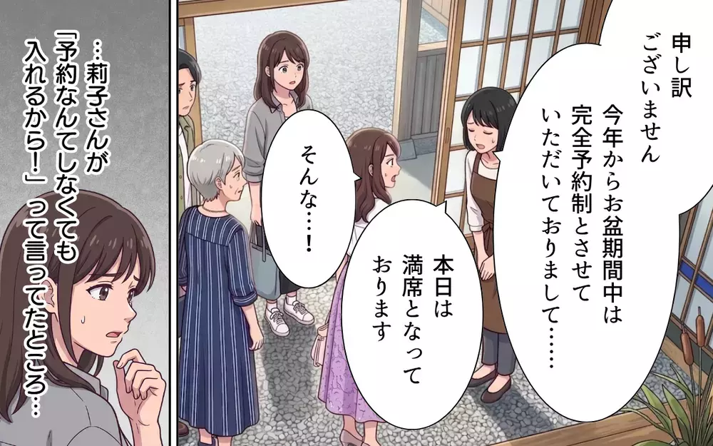 「絶対このお店行きたい」「ちゃんと手配して」終わらないリクエスト…まるでワガママ義妹のおもてなし旅行!?【おねだり義実家を優先する夫 Vol.5】