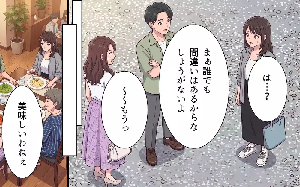 「任せきりにしちゃダメ」夫が叱ったのはなぜか私？ 妻より義妹が最優先の夫は…【おねだり義実家を優先する夫 Vol.6】
