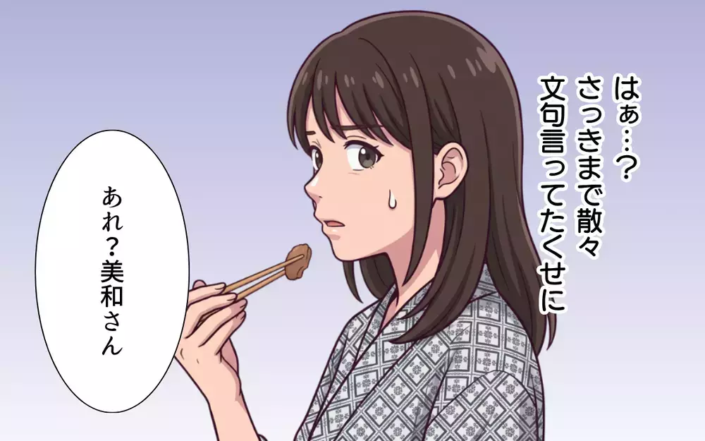 「食べないならもらうね〜」手柄も食事も横取りされたうえに夫はずっと義妹の味方…本音を夫にぶつけると【おねだり義実家を優先する夫 Vol.7】