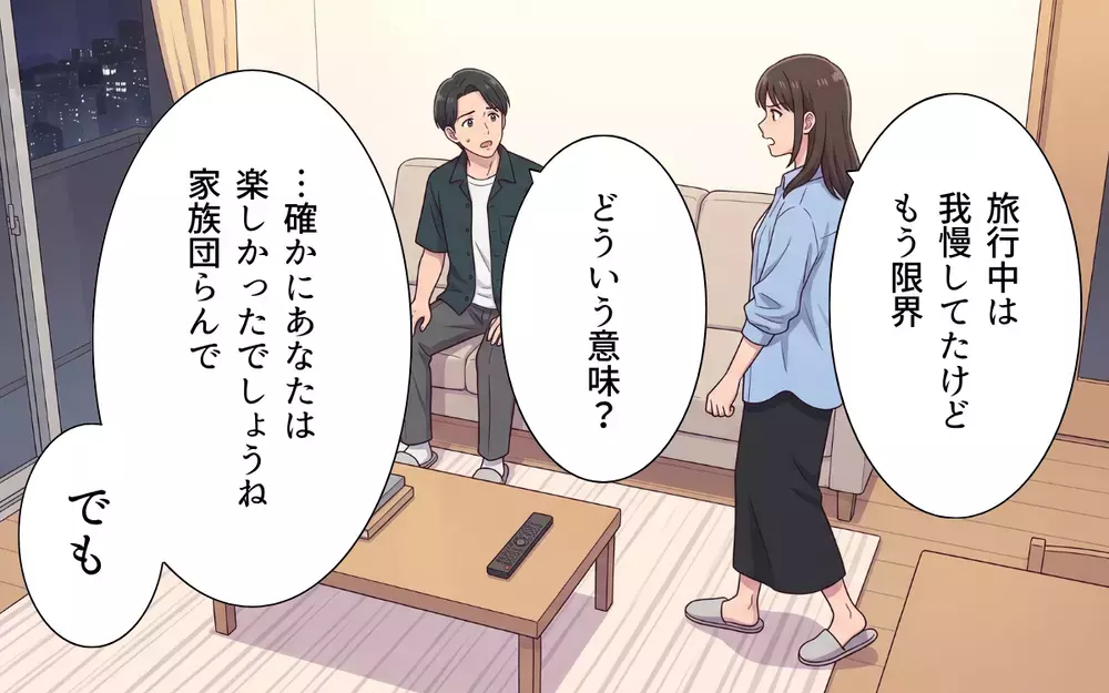 「俺が全額負担すれば満足か？」妻のことは知らんぷり…家族団らんを楽しむ実家最優先の夫【おねだり義実家を優先する夫 Vol.8】