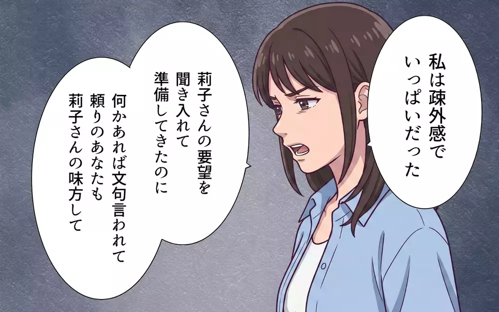 「俺が全額負担すれば満足か？」妻のことは知らんぷり…家族団らんを楽しむ実家最優先の夫【おねだり義実家を優先する夫 Vol.8】