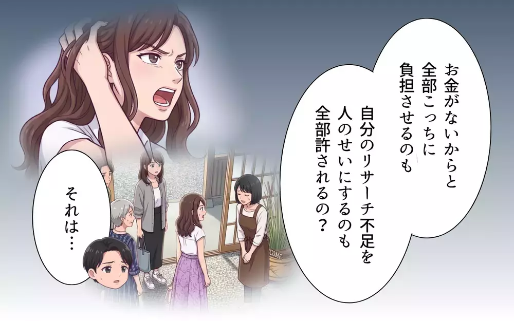 「俺が全額負担すれば満足か？」妻のことは知らんぷり…家族団らんを楽しむ実家最優先の夫【おねだり義実家を優先する夫 Vol.8】