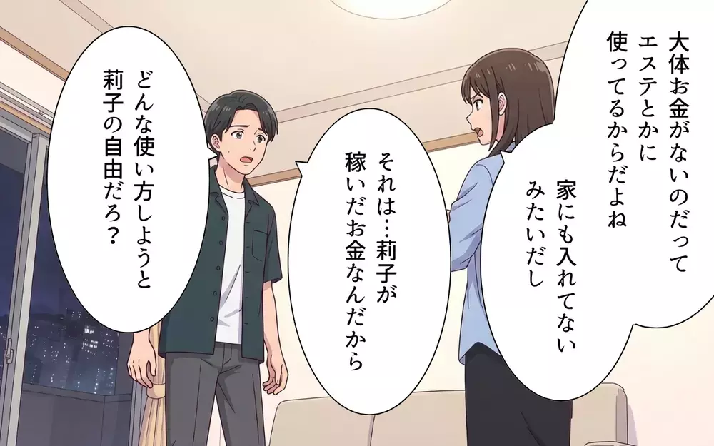 「俺が全額負担すれば満足か？」妻のことは知らんぷり…家族団らんを楽しむ実家最優先の夫【おねだり義実家を優先する夫 Vol.8】