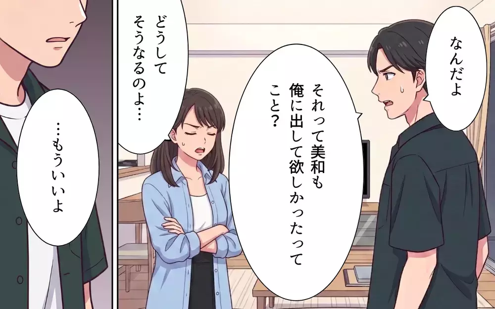 「俺が全額負担すれば満足か？」妻のことは知らんぷり…家族団らんを楽しむ実家最優先の夫【おねだり義実家を優先する夫 Vol.8】