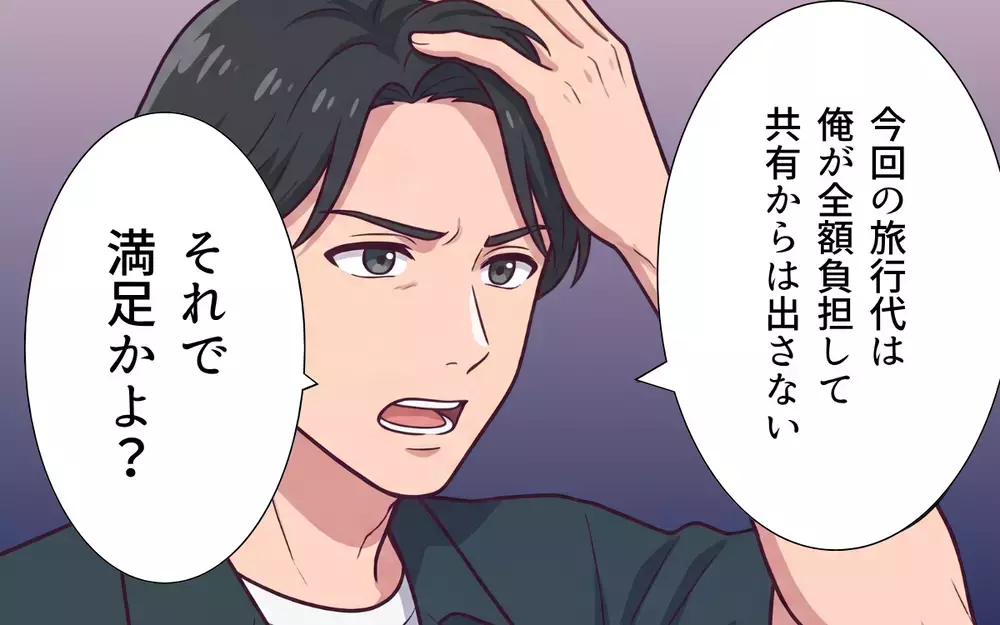 「俺が全額負担すれば満足か？」妻のことは知らんぷり…家族団らんを楽しむ実家最優先の夫【おねだり義実家を優先する夫 Vol.8】